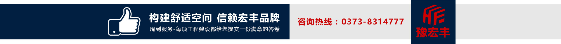 河南省宏丰钢结构工程有限公司